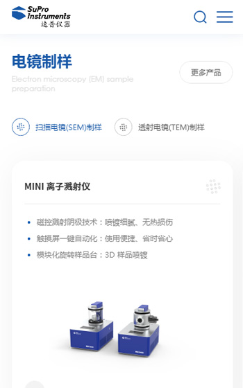 速普仪器网站案例图片1