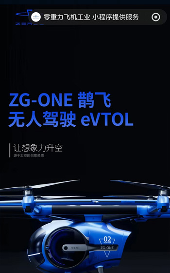 零重力飞机工业微信预约小程序网站案例图片0