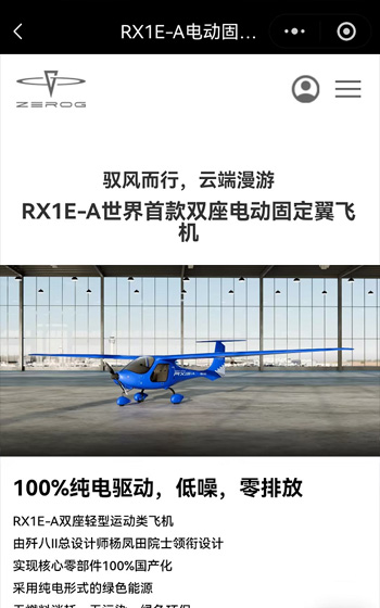零重力飞机工业微信预约小程序网站案例图片1