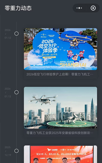 零重力飞机工业微信预约小程序网站案例图片2