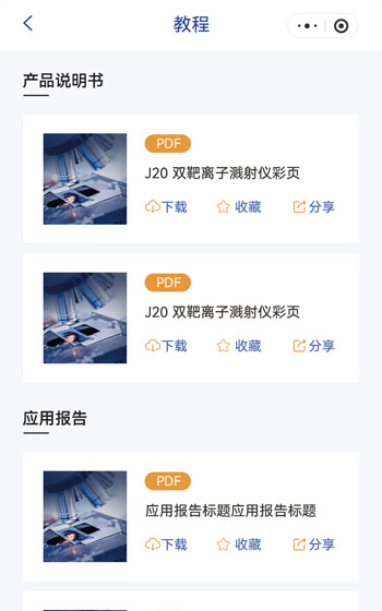 速普小程序网站案例图片2