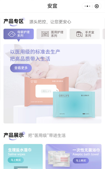 安宜产品溯源网站案例图片1