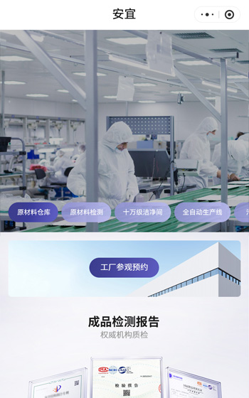 安宜产品溯源网站案例图片3