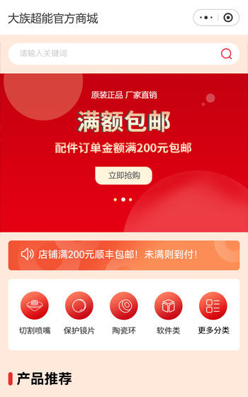 大族超能小程序网站案例图片0