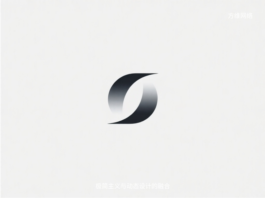 极简主义与动态设计的融合