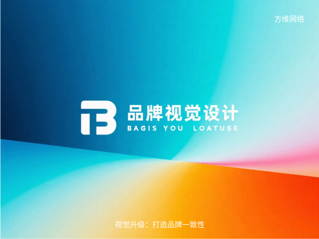 视觉升级：打造品牌一致性