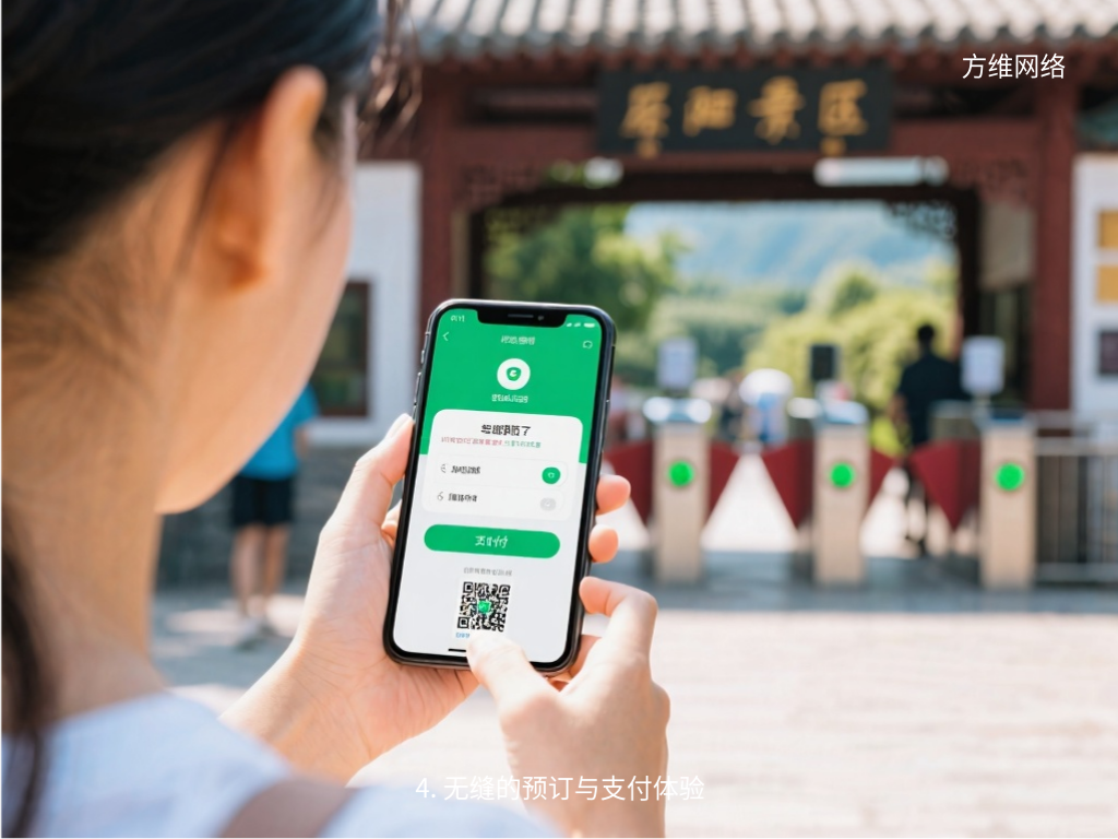 4. 无缝的预订与支付体验