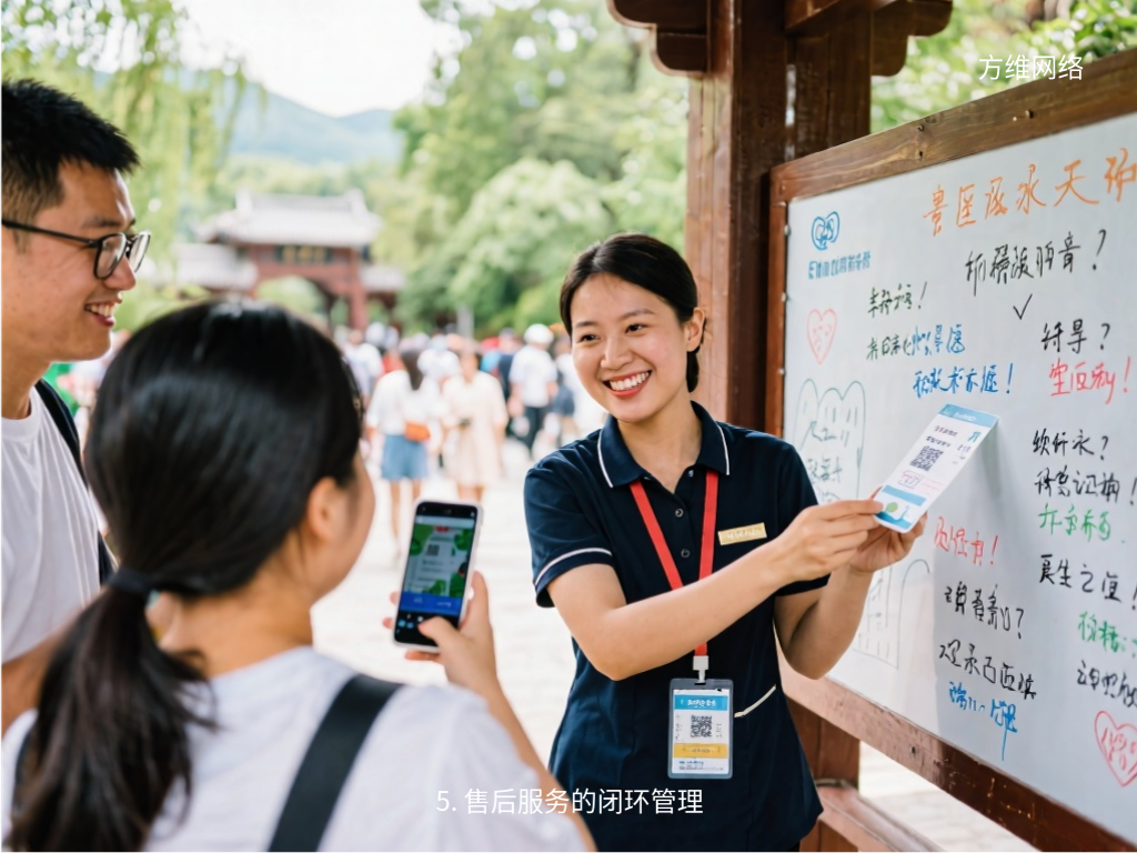 5. 售后服务的闭环管理