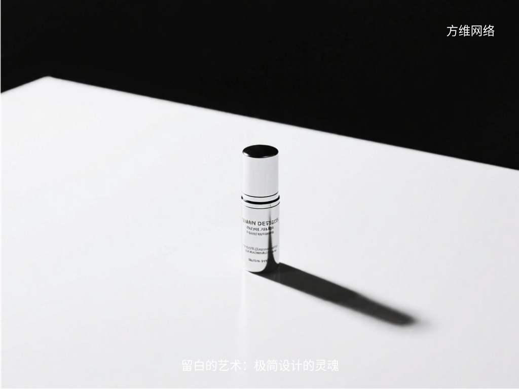 留白的艺术：极简设计的灵魂