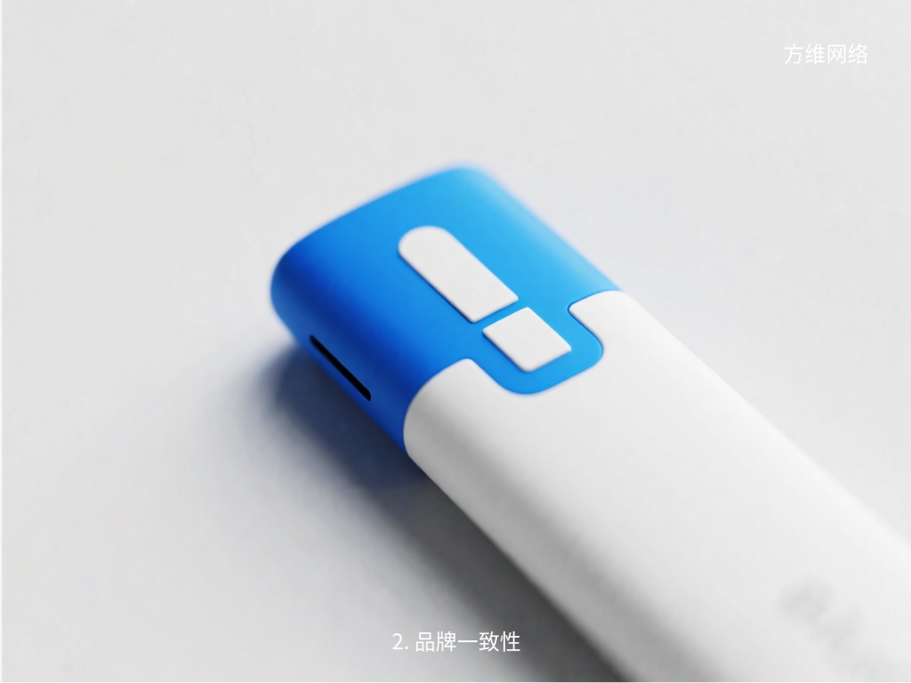 2. 品牌一致性