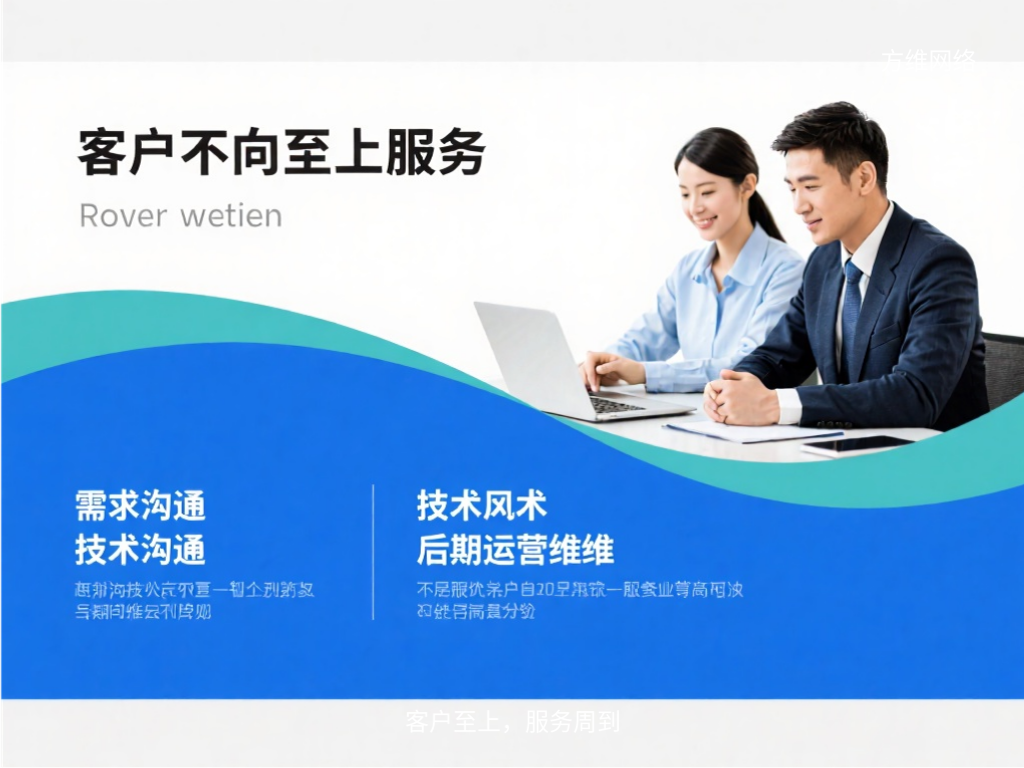 客户至上，服务周到