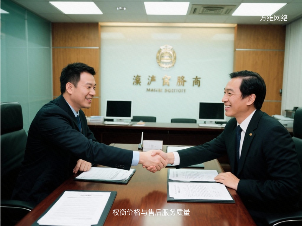 权衡价格与售后服务质量