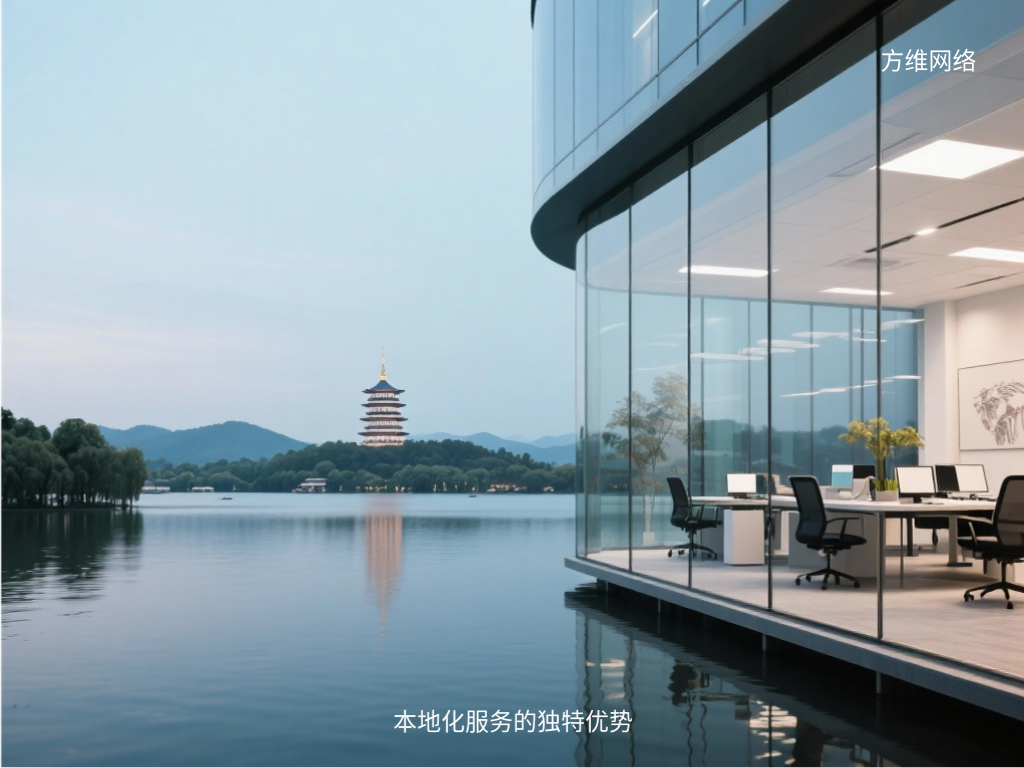 本地化服务的独特优势