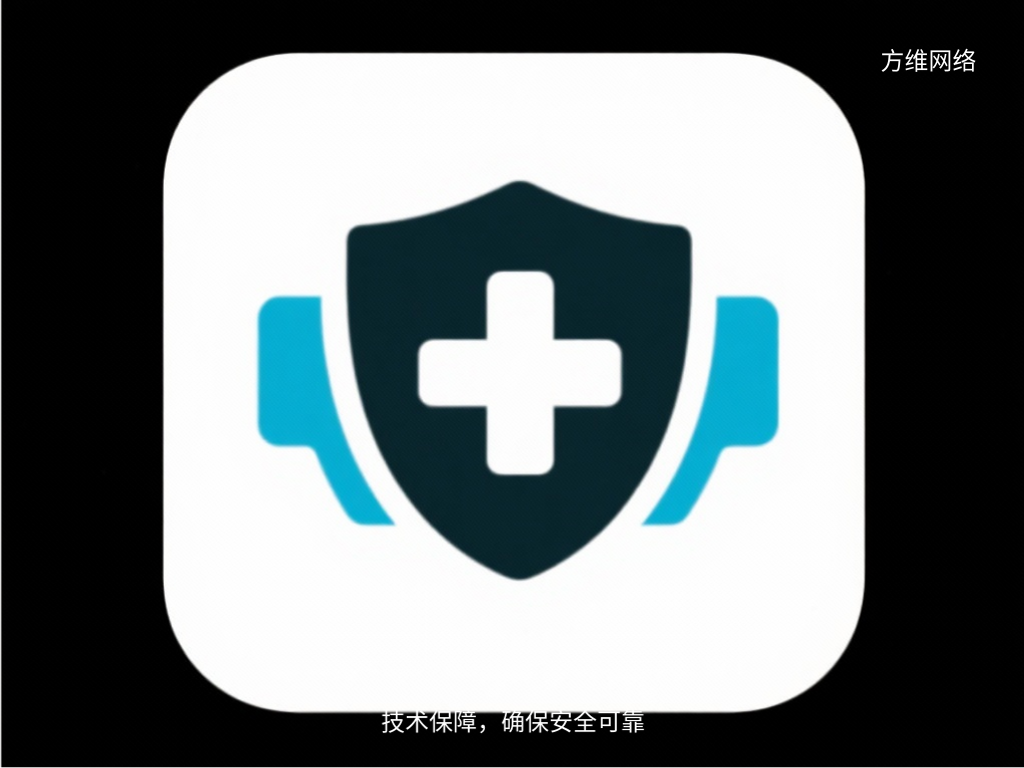 技术保障,确保安全可靠