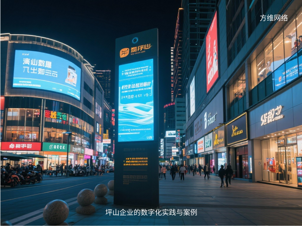 坪山企业的数字化实践与案例