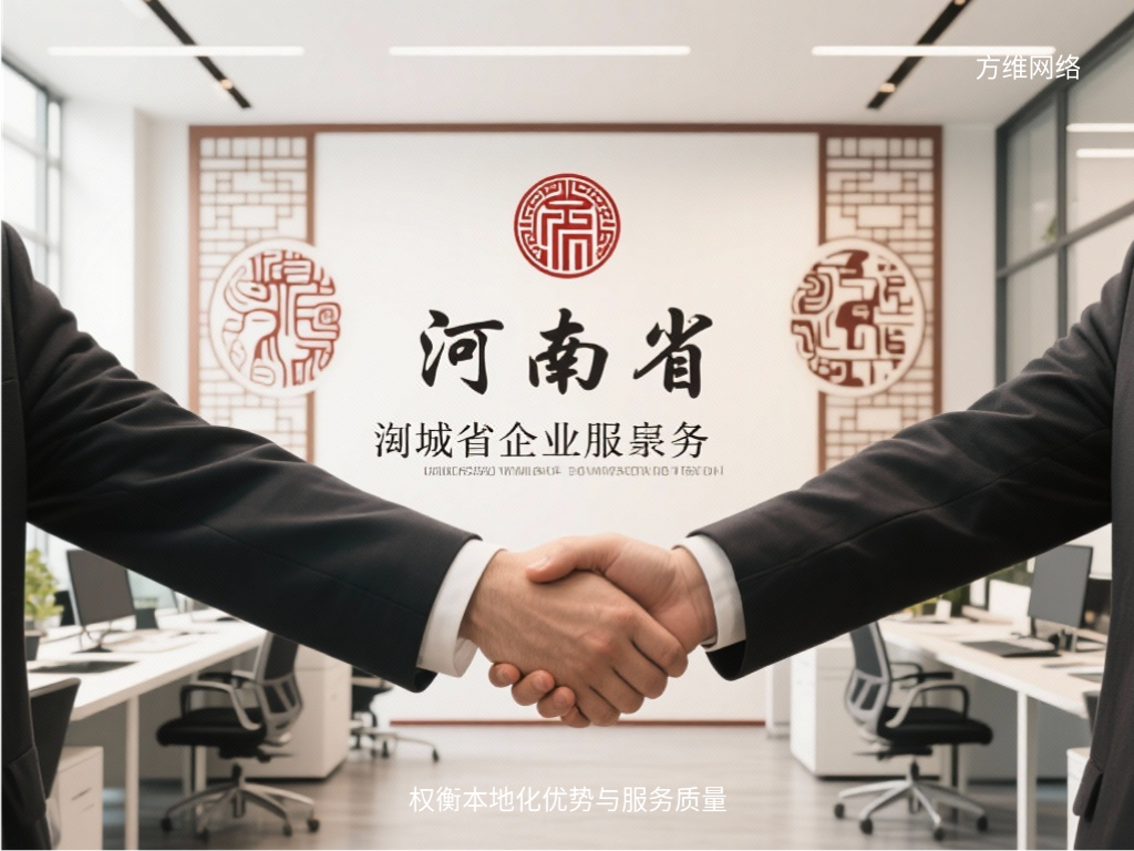 权衡本地化优势与服务质量