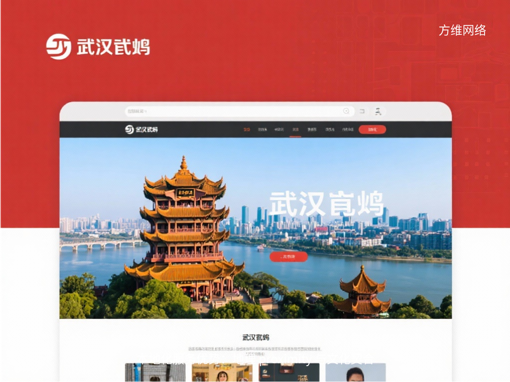 本地化服务优势:地理 proximity 与文化契合