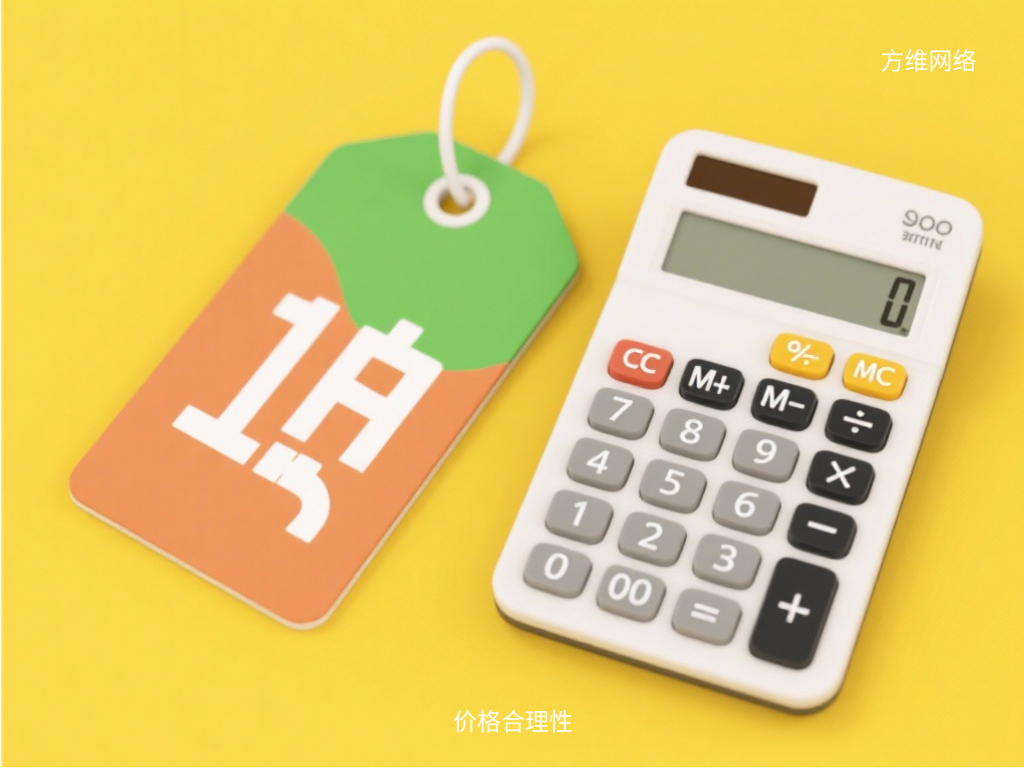 价格合理性