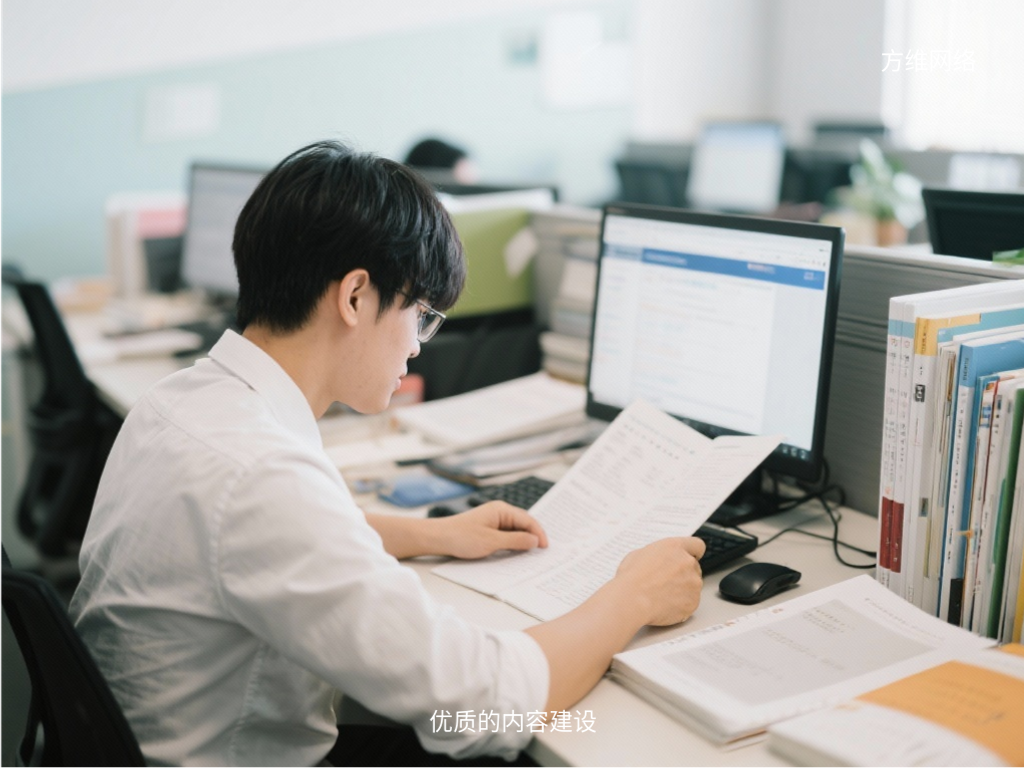 优质的内容建设