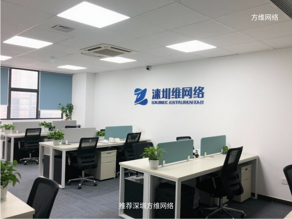 推荐深圳方维网络