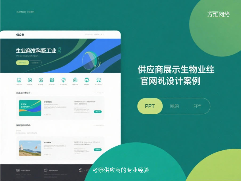 考察供应商的专业经验