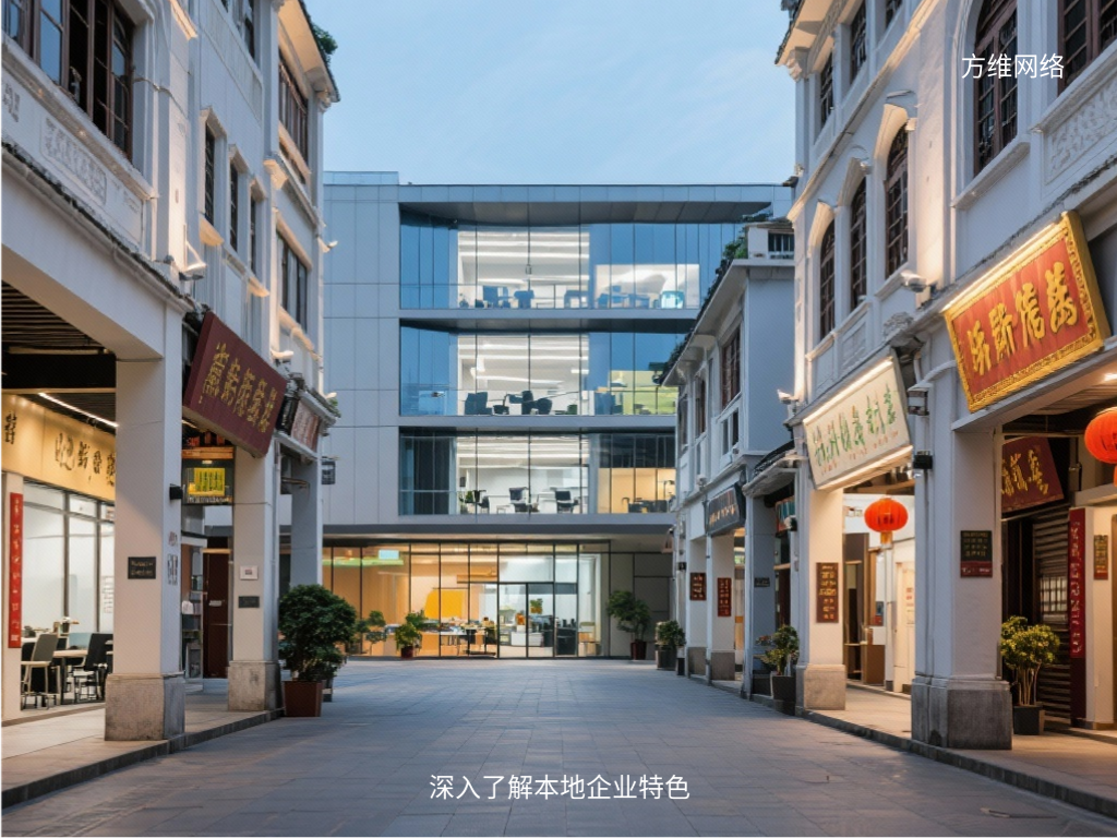 深入了解本地企业特色
