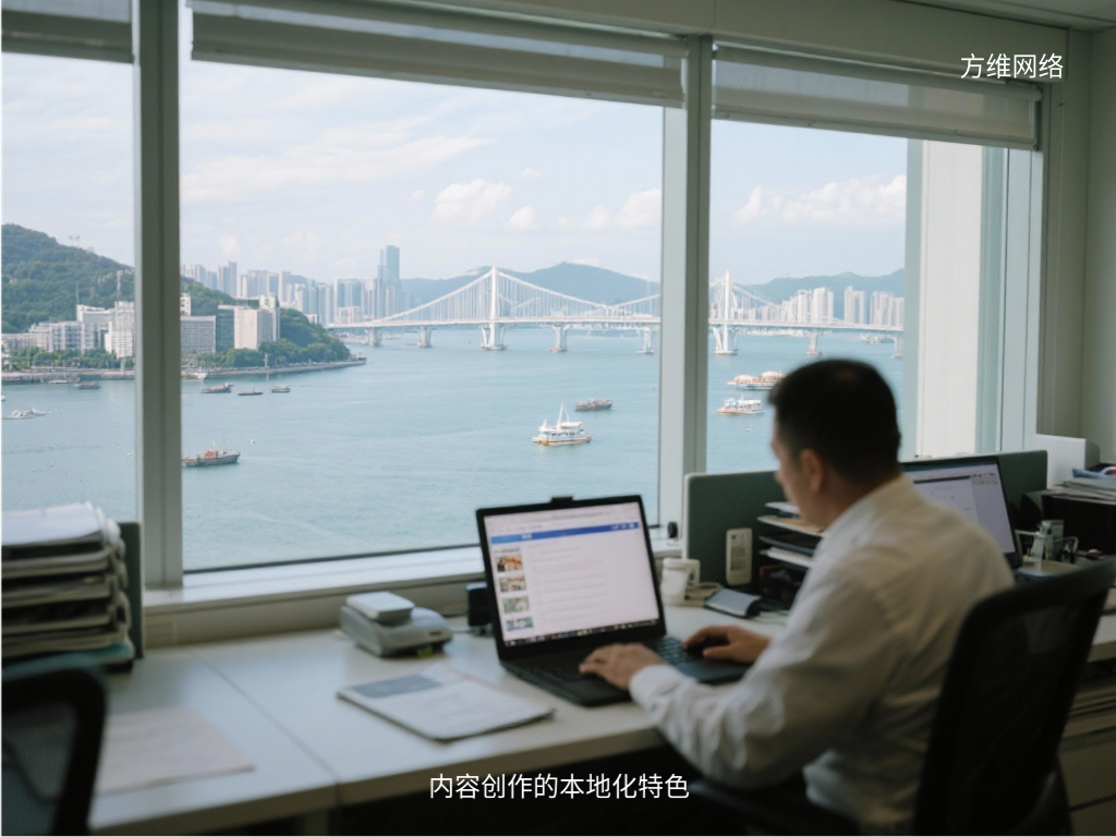 内容创作的本地化特色