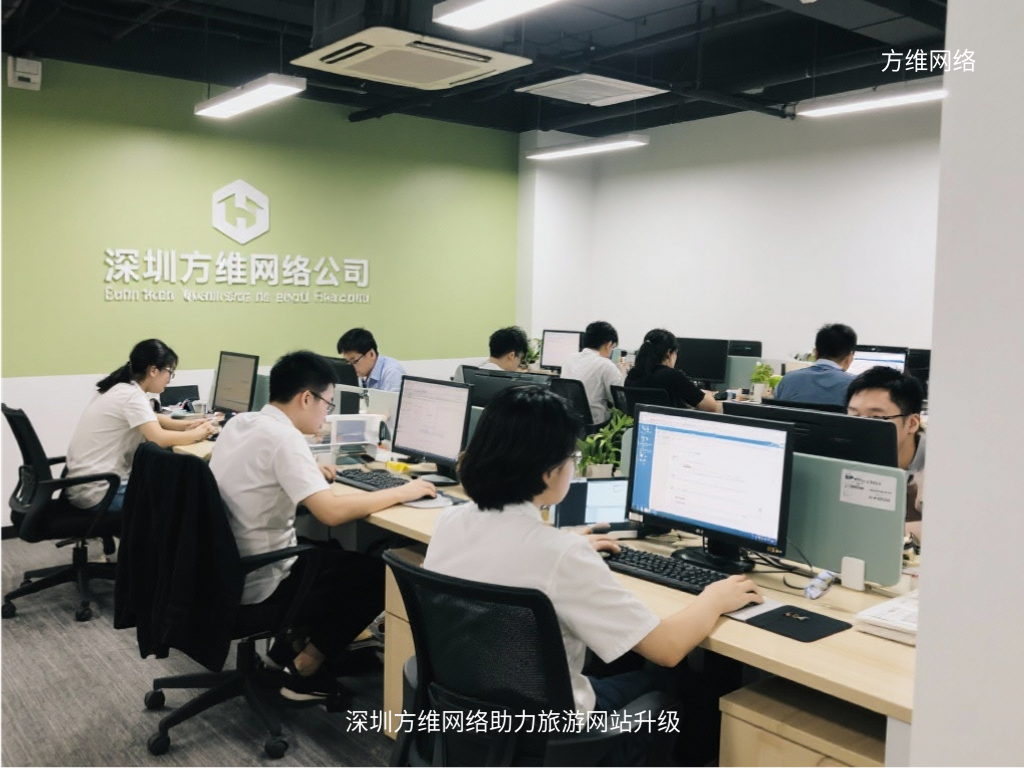 深圳方维网络助力旅游网站升级