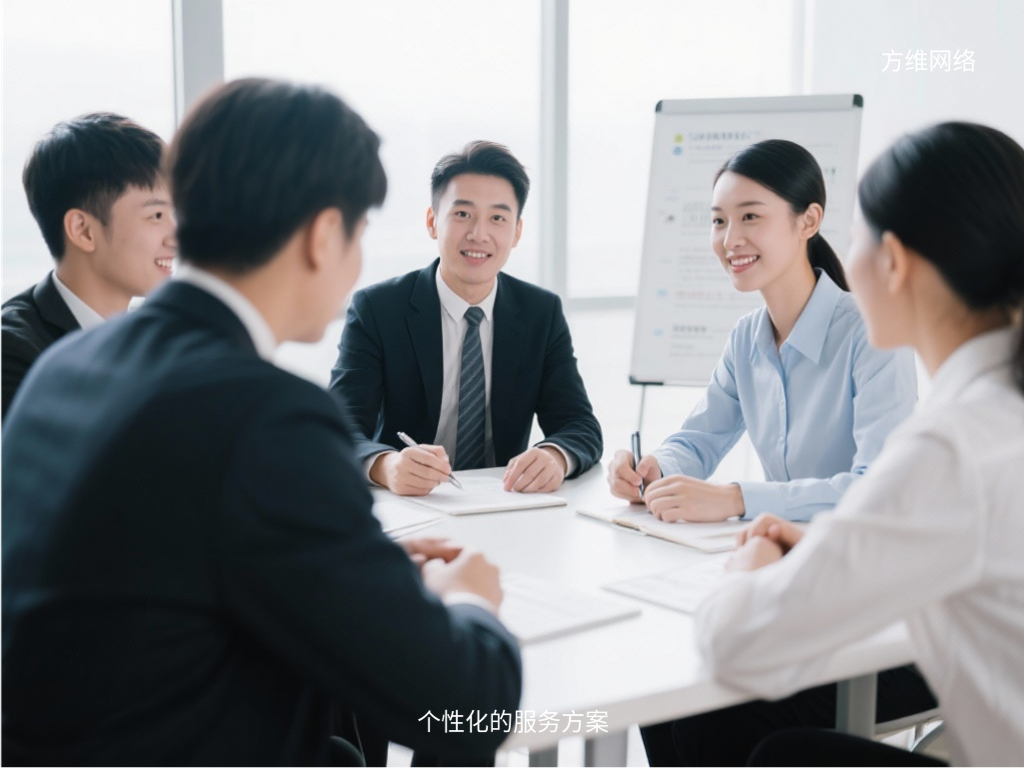 个性化的服务方案