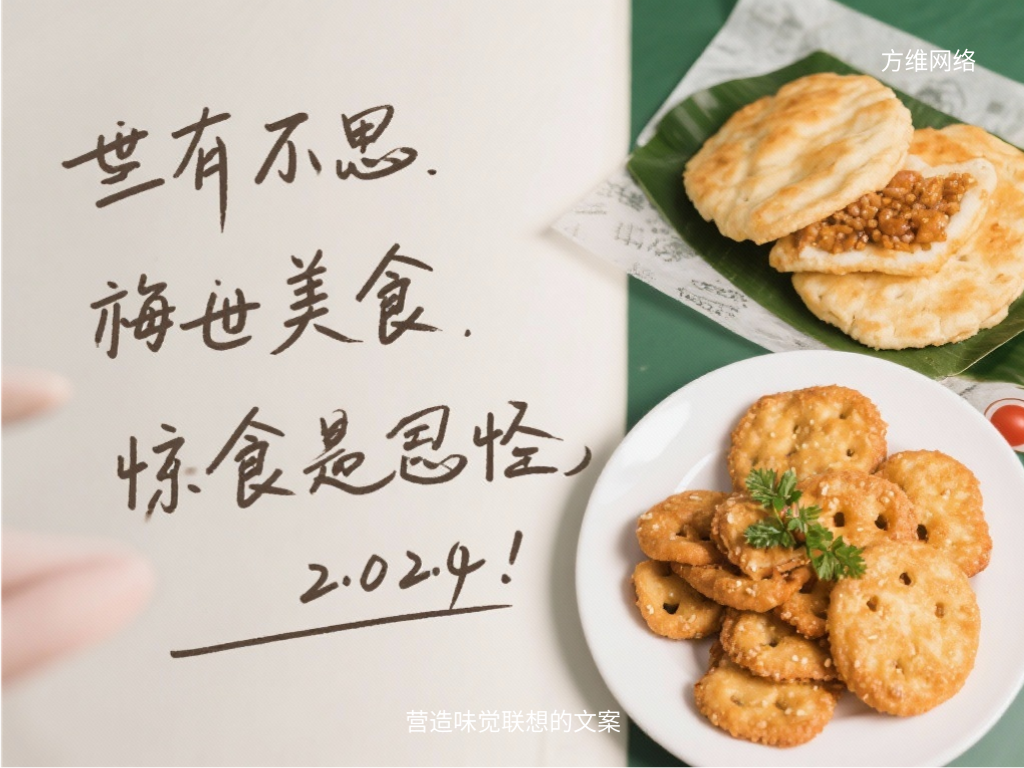 营造味觉联想的文案