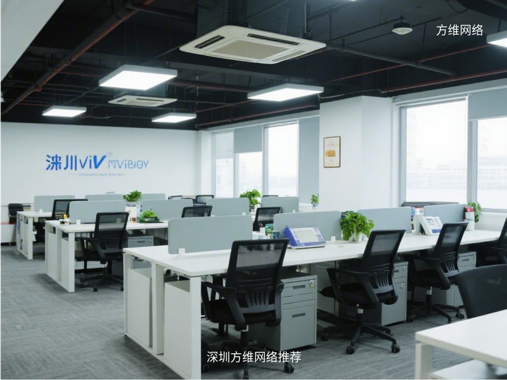 深圳方维网络推荐